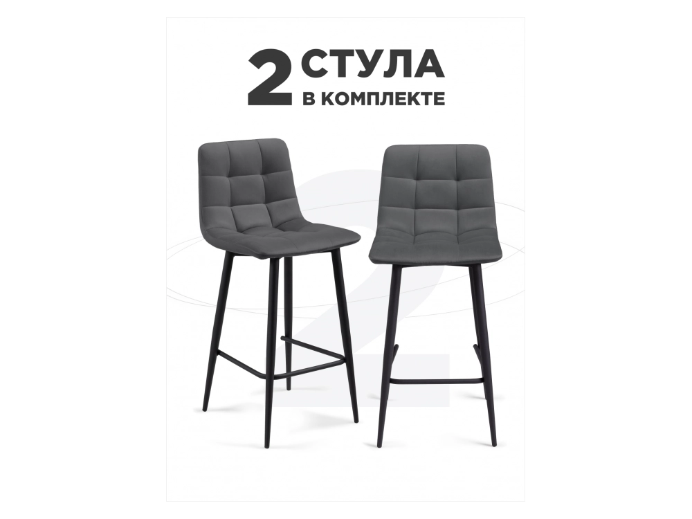 полубарных Симпл 2 шт темно-серый / черный Барный стул - фото №1