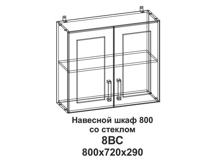 8ВС Шкаф навесной 800 со стеклом Танго - фото №1