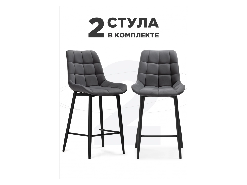 полубарных Стронг 2 шт темно-серый / черный Барный стул - фото №1