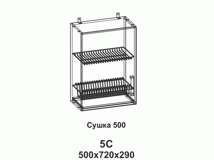 5С Сушка 500 Танго - фото №1