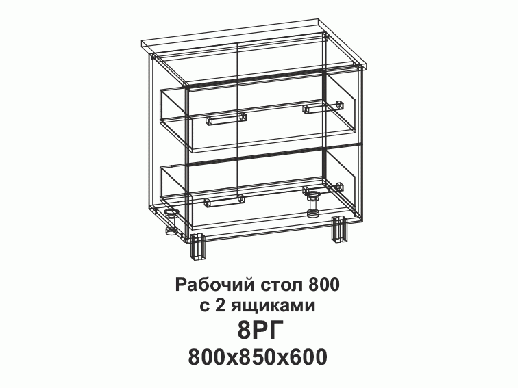 8РГ Рабочий сто 800 горизонтальный с 2 ящиками - фото №1
