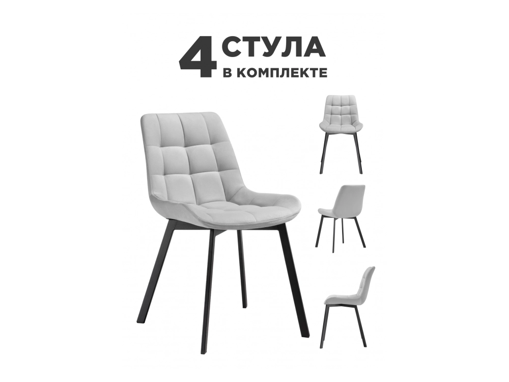 Стронг 4 шт светло-серый / черный Стул на металлокаркасе - фото №1
