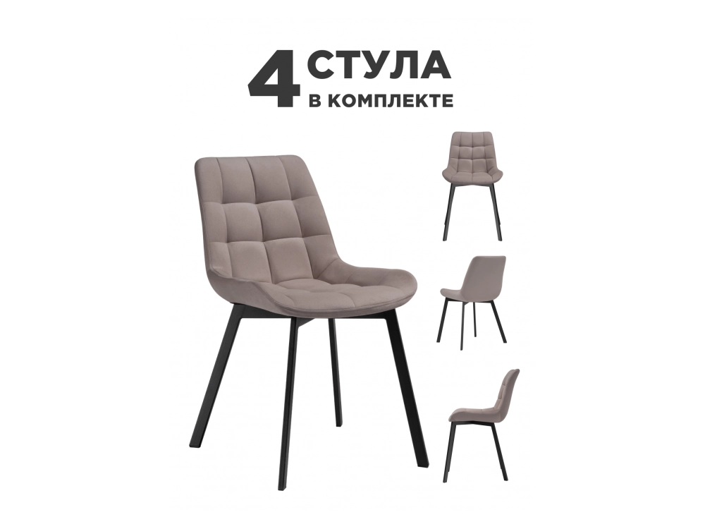 Стронг 4 шт латте / черный Стул на металлокаркасе - фото №1