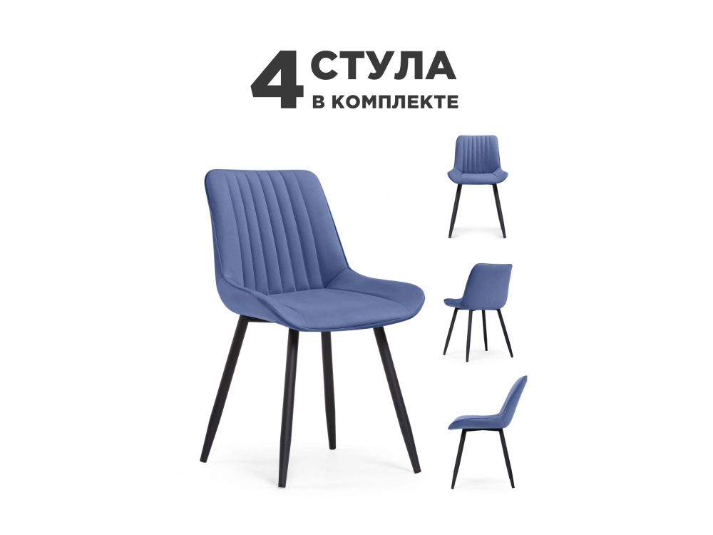 Вейв 4 шт синий / черный Стул на металлокаркасе - фото №1