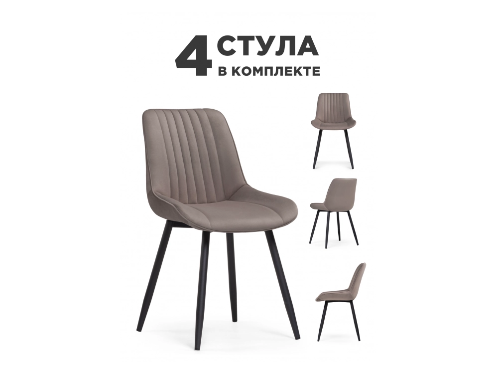 Вейв 4 шт латте / черный Стул на металлокаркасе - фото №1