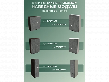 Шкаф П600 с 2-мя дверцами Хелмер БЕЛ/БЕТОН Ф46 - фото №1, 888_ММК-00002458