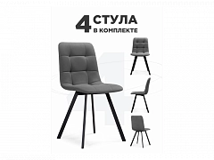 Симпл 4 шт темно-серый / черный Стул на металлокаркасе - фото №1