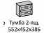 Кэт-4 Тумба 2 ящика, венге (Венге),  - миниатюра