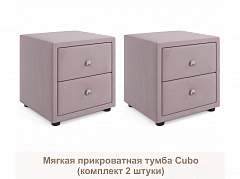 Мягкие прикроватные тумбы Cubo (лиловый комплект 2 штуки) - фото №1, mebel_stock_20147