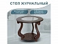 Стол журнальный Грация (С) темно-коричневый - фото №5
