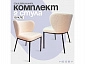 Стул Whirl (комплект 2 шт) бежевый,черный - фото №4