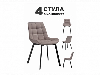 Стронг 4 шт латте / черный Стул на металлокаркасе - фото №1