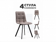 Симпл 4 шт латте / черный Стул на металлокаркасе - фото №1