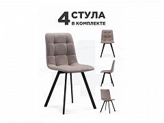 Симпл 4 шт латте / черный Стул на металлокаркасе - фото №1