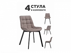 Стронг 4 шт латте / черный Стул на металлокаркасе - фото №1